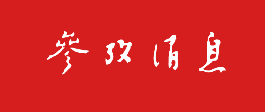 新华社旗下《参考消息》入驻闪藏平台，首款数字藏品即将发售！