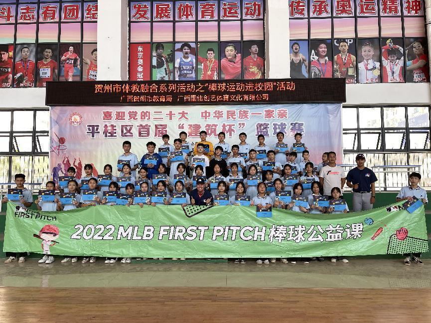 首次落地广西，2022 MLB FIRST PITCH棒球公益课与教练员培训班走进贺州