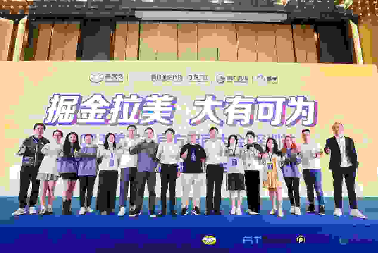 掘金拉美，大有可为，2023美客多官方招商会-深圳站成功举办！