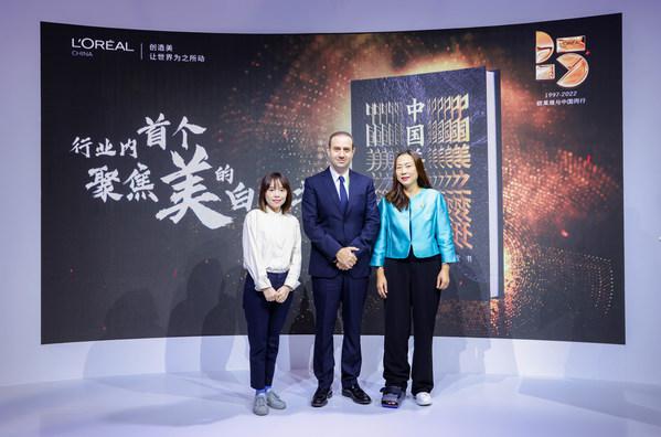 欧莱雅中国携手第一财经发布行业首个《中国美之变迁》白皮书