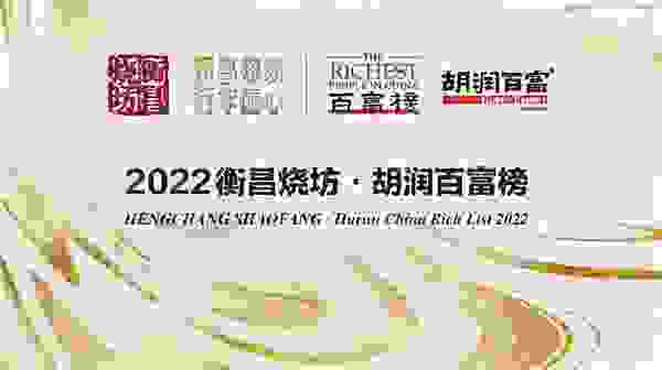 湖南牧茗酒业集团阳勇董事长荣膺胡润百富榜《2022青年产业领袖奖》