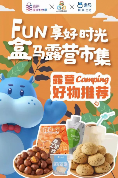 探索鹏城新据点！深业上城露营生活节一起来秋日踏青吧~
