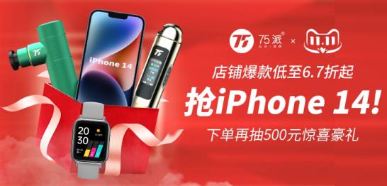 双11喜提跳绳自由！淘宝京东75派多款智能跳绳销售亮眼