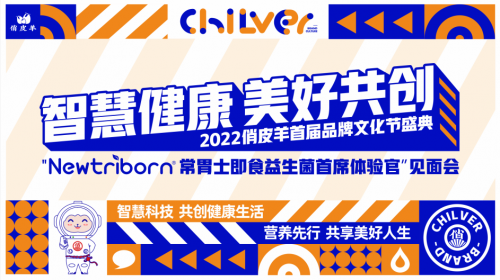 “Newtriborn常胃士即食益生菌首席研发官”完美收官