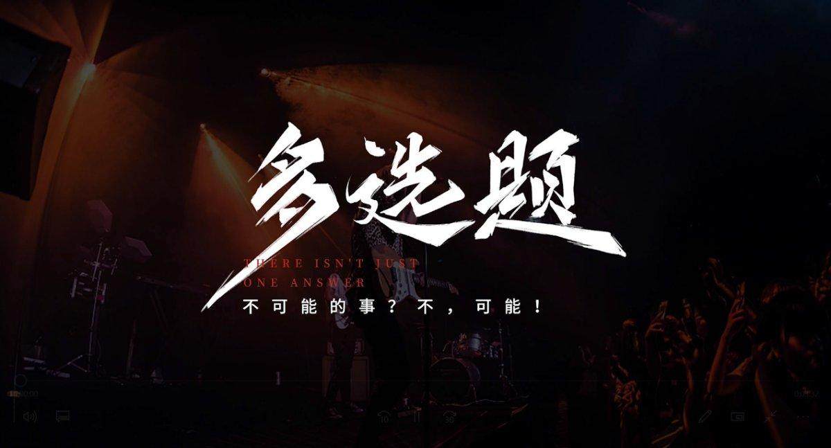 洗衣消杀两难选？玉兔轰炸机乐队：Leader让单选变多选