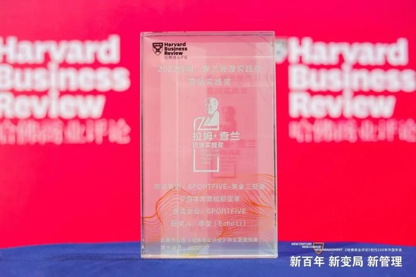 SPORTFIVE荣获《哈佛商业评论》“2022拉姆-查兰管理实践奖”
