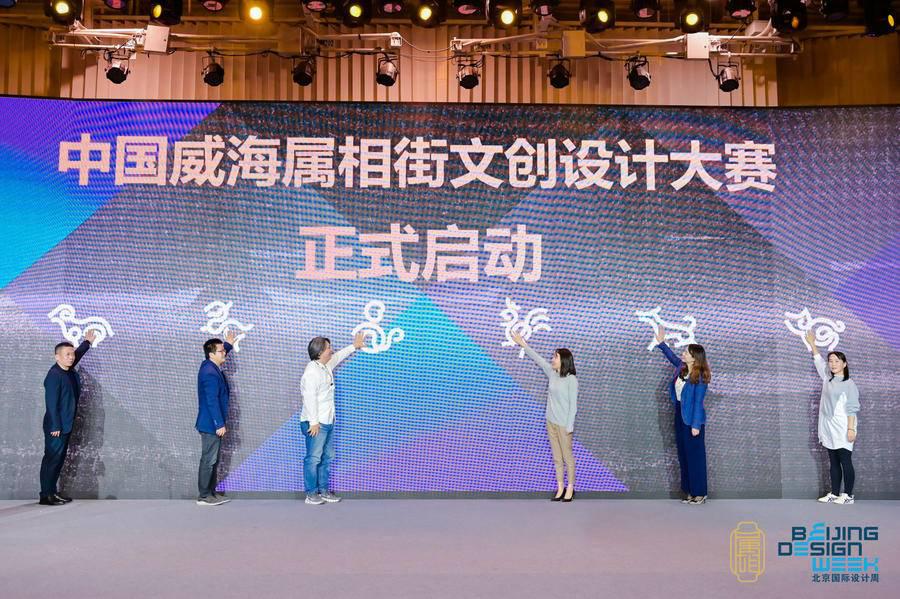 2021中国威海属相街文创设计大赛新闻发布会在京召开