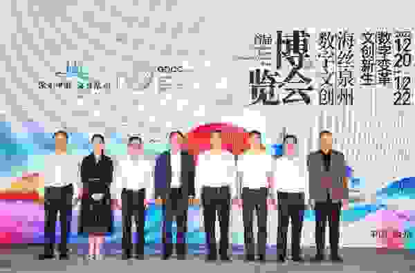 首届海丝泉州数字文创博览会将于12月20日-22日在泉州鲤城区举办，5大亮点值得期待！
