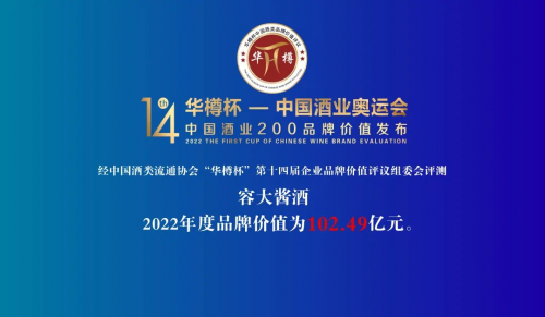 “华樽杯”背后，看容大酱酒如何“破局”？