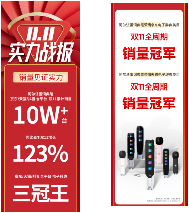 捷报频传！阿尔法蛋双11销量超10W台