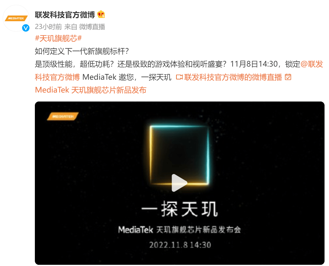 联发科天玑9200 CPU、GPU顶级性能接连破纪录，11月8日召开发布会