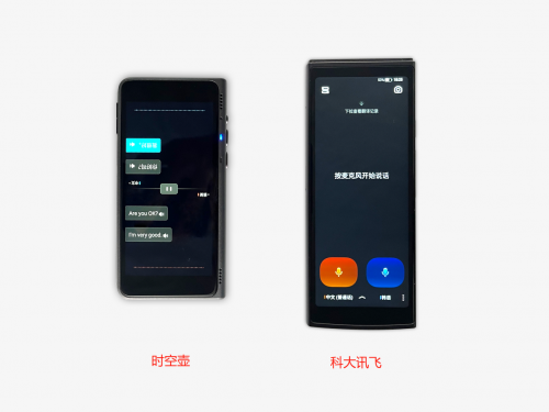 翻译机中的性能猛兽，时空壶T1带来极致翻译体验