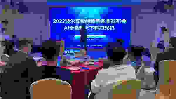 波尔瓦智能装备发布2款AI全自动上下料扫光机，刷新手机钢化膜及盖板生产“战局”
