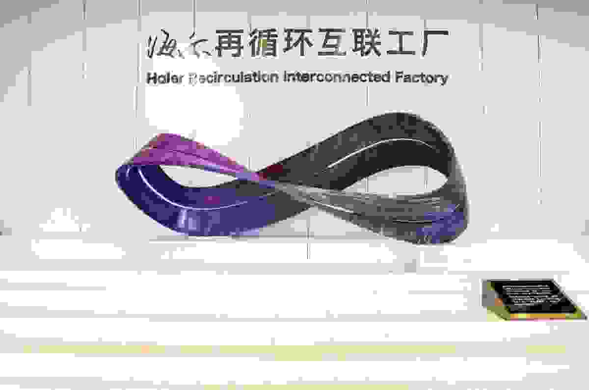 全球首座家电再循环互联工厂投产，海尔加速“双碳”战略落地