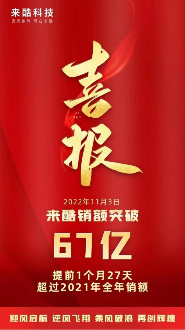 来酷联手美团闪购，双十一数据迎来爆发性增长