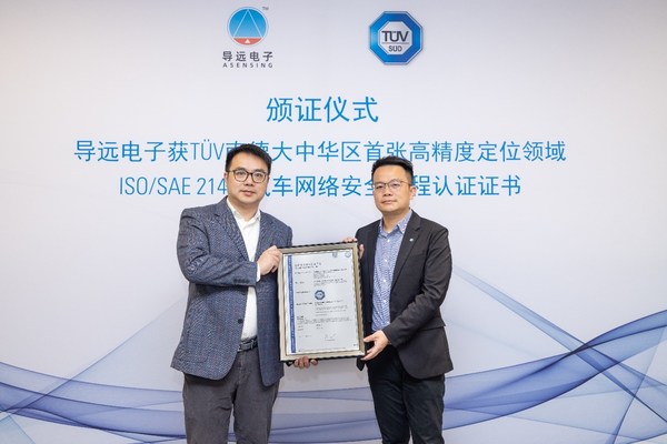 导远电子获颁TUV南德ISO/SAE 21434 汽车网络安全流程认证证书