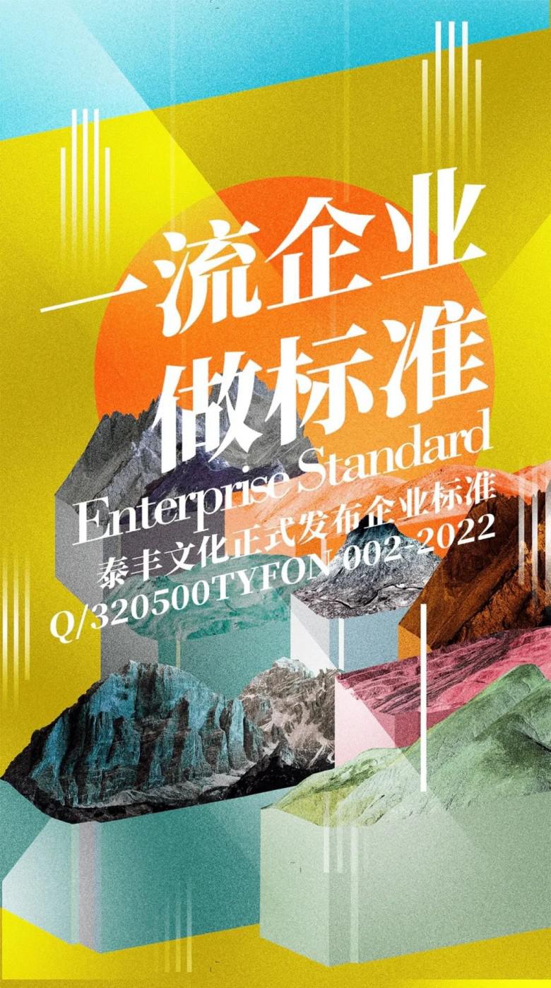 泰丰文化正式发布文化艺术行业(书画)职业经纪人企业标准