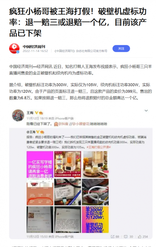 王海再打假？“网红鸭脖”检测出酸价严重超标！