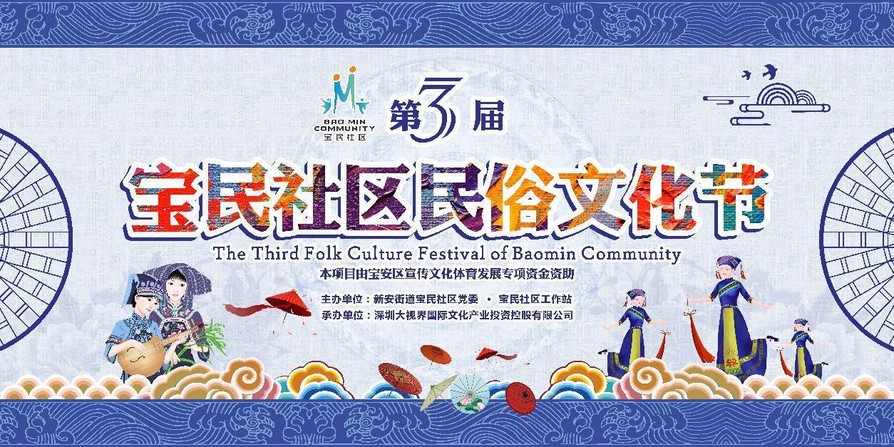 民俗文化魅力四射 社区居民流连忘返 第三届社区民俗文化节在宝民社区成功举办