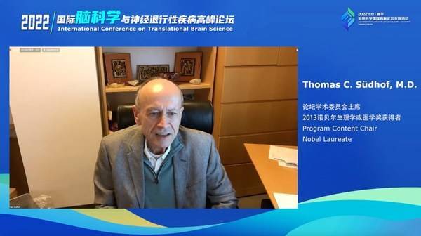 2022国际脑科学与神经退行性疾病论坛成功举办