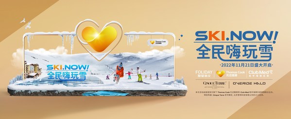 冰雪度假热潮来袭 Thomas Cook托迈酷客举办长白山冰雪节