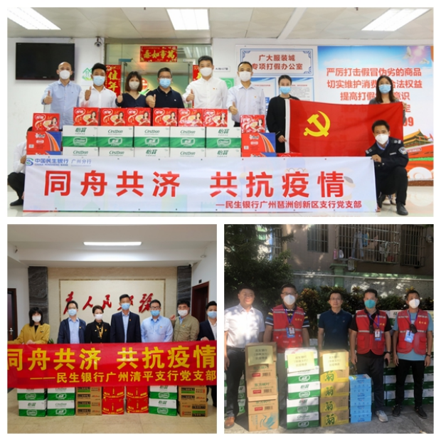 民生银行广州分行：助企纾困践使命，金融抗疫显担当