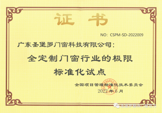 《会呼吸的房子》选品，优选门窗十大品牌圣堡罗整体门窗