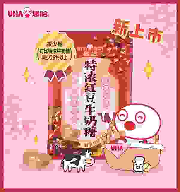 新品上市丨经典再塑，悠哈特浓牛奶糖系列再添新口味！