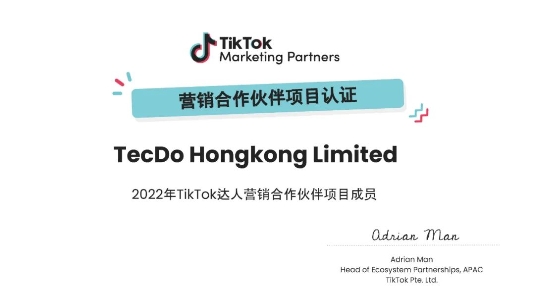 钛动科技成为首批TikTok达人营销合作伙伴！