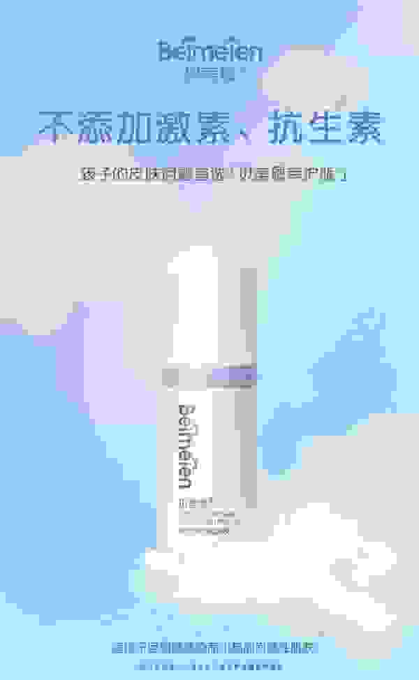 贝美恩“幸护瓶”上市至今，斩获无数好评