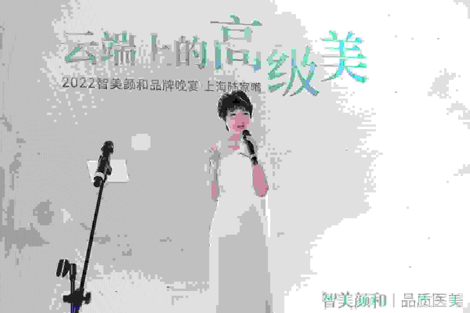 祝贺上海智美颜和《云端上的高级美》晚宴顺利举办