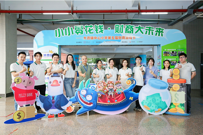 青少年财经素养导师助力千人财商游戏节