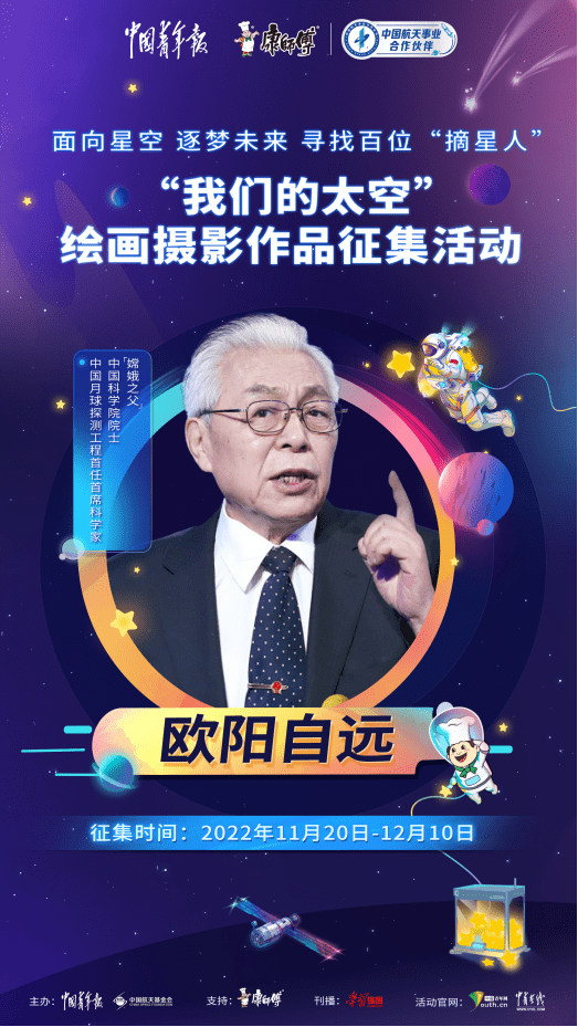 “嫦娥之父”邀你来“追星” 2022 “我们的太空”绘画摄影征集火热进行中