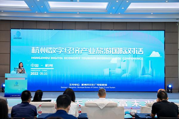 共谋创新合作 赋能产业发展 杭州数字经济产业旅游国际对话大会成功举办