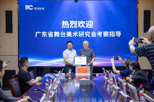 广东省舞台美术研究会专家莅临保伦电子itc考察指导，并授予itc“常务理事单位”证书！！！