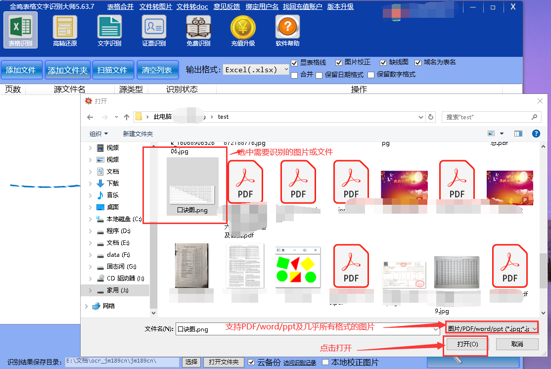 巧用金鸣识别将图片转换成excel文件