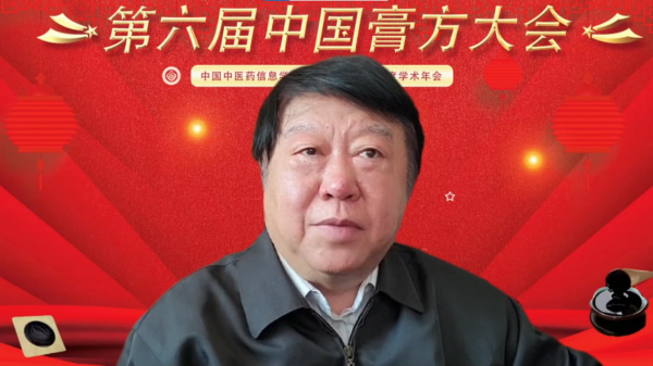 助力乡村振兴，赋能基层医者 第六届中国膏方大会线上成功举办