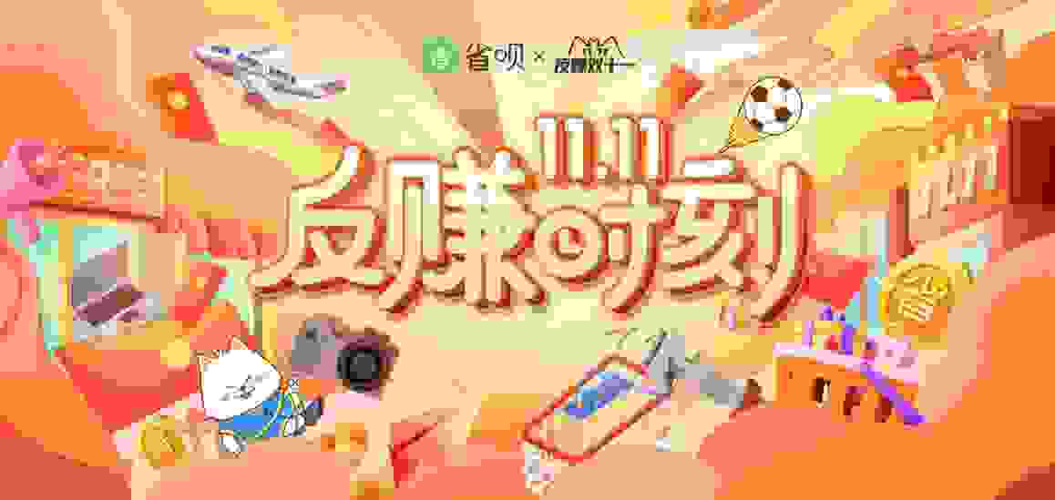 从双十一到世界杯，贯穿整个月的营销还能这么玩