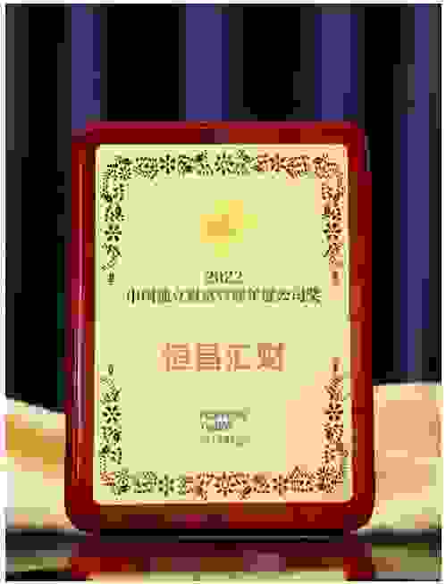 实力见证！恒昌汇财获“2022金象奖中国独立财富管理年度公司”
