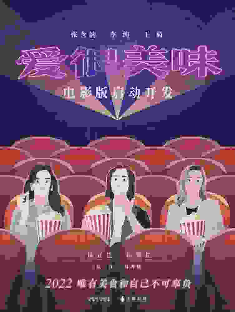 剧影联动的新打法，为IP价值链的横向拓宽提供了全新思路