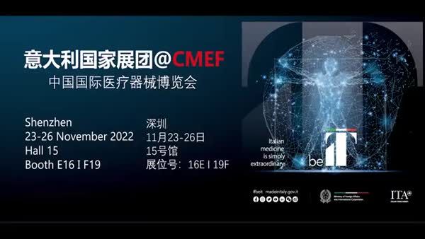 意大利国家展团亮相第86届中国国际医疗器械博览会