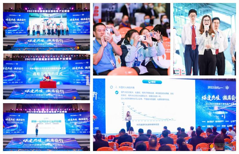 致敬初心和使命 恭喜碧丽集团荣获2022年中国健康环境电器产业峰会两项重磅大奖
