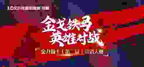 金九银十第二届营销大赛，岩板品牌来德利满载而归