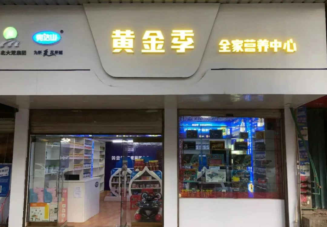逆势增长蓄势未来，完达山乳业提前完成全家营养店1500家开店目标