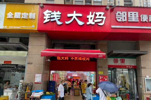 新鲜看得见：钱大妈加盟店竭力践行“不卖隔夜肉”承诺