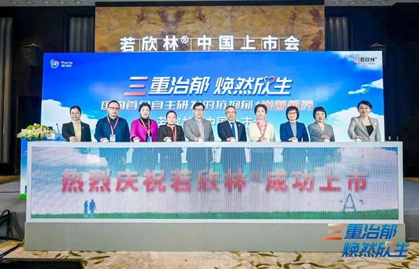 绿叶制药1类创新药若欣林®全国上市，开启抑郁症治疗新格局