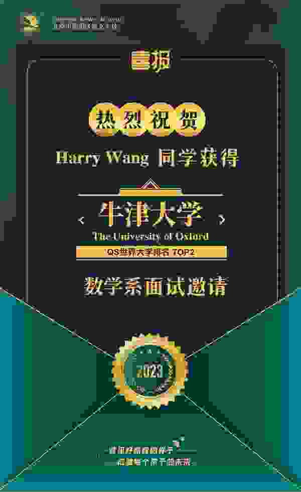 重磅！朝阳凯文学子喜获牛津大学、宾夕法尼亚大学面试邀请