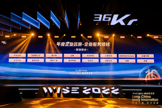 权威认可！玄武云登榜36氪『 WISE2022新经济之王年度企业』