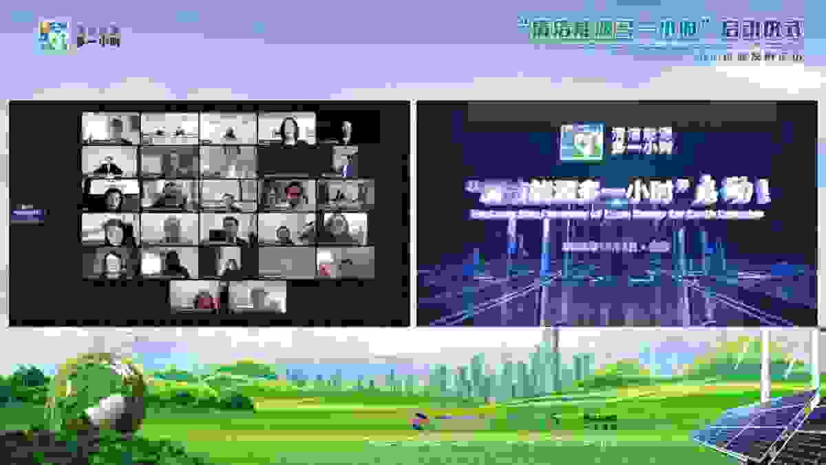 清洁能源，共创未来丨全球能源领导者联合发起“清洁能源多一小时”倡议