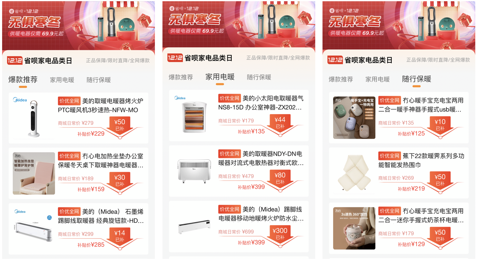 岁末宠粉嗨不停省呗商城双十二秒杀专场惊喜来袭